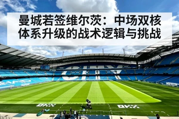 Manchester City football