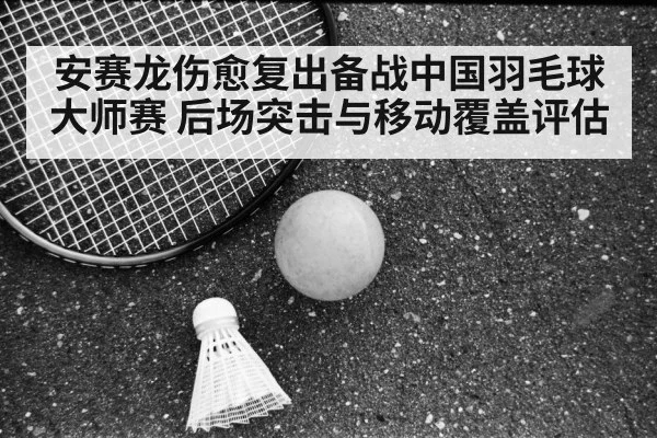 badminton footwork