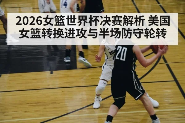 women basketball fast break offense