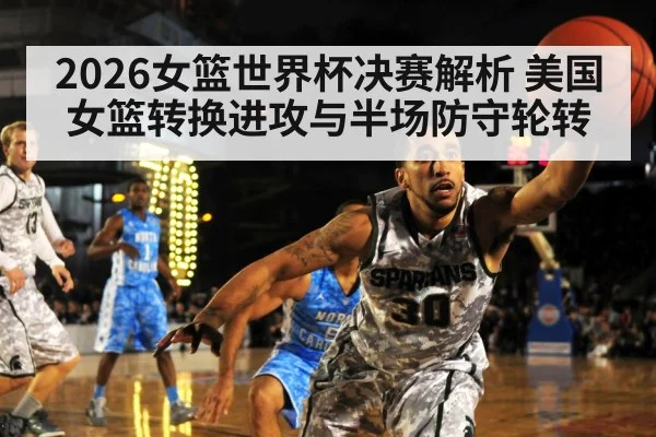 basketball team defense rotation